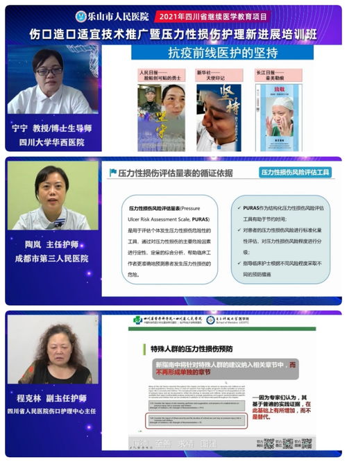 傷口造口適宜技術(shù)推廣暨壓力性損傷護(hù)理新進(jìn)展培訓(xùn)班成功舉辦