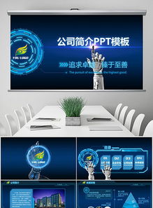 藍(lán)色震撼 商務(wù)科技企業(yè)一體化演示解決方案