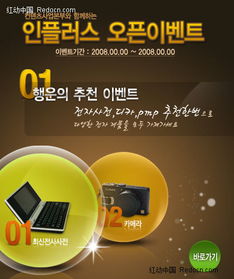 韓國電子產品推廣網站模板推薦 紅動網1105545號PSD素材免費下載與應用指南